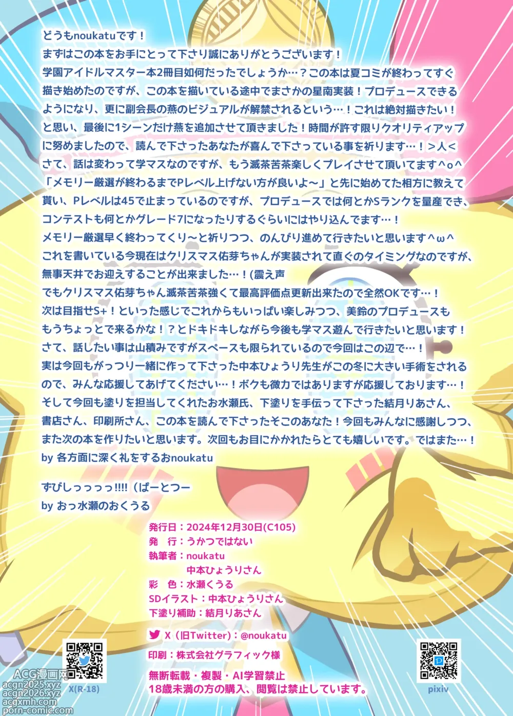 Page 19 of doujinshi GakuM@S Saimin Training 2 -Seitokai Hen-