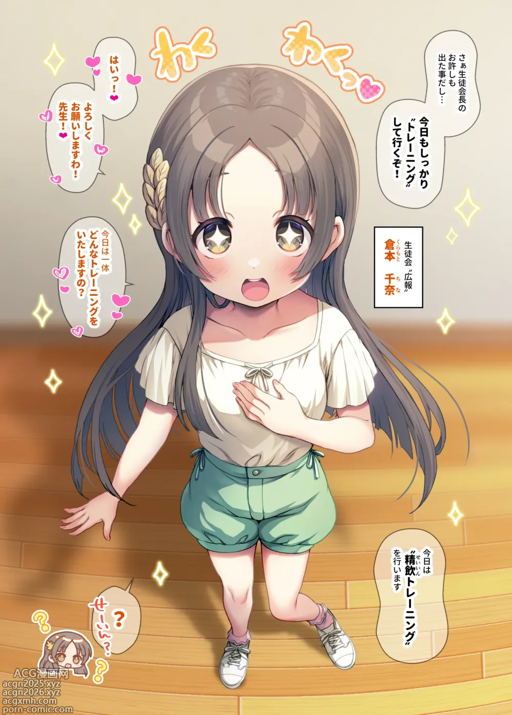 Page 4 of doujinshi GakuM@S Saimin Training 2 -Seitokai Hen-