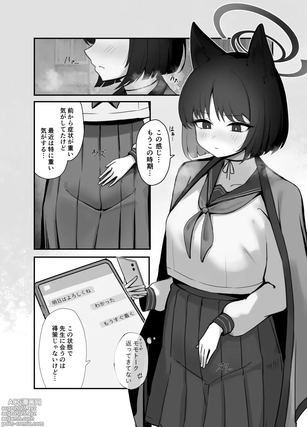 Page 3 of doujinshi Sensei, Watashi o Hanasanai de.