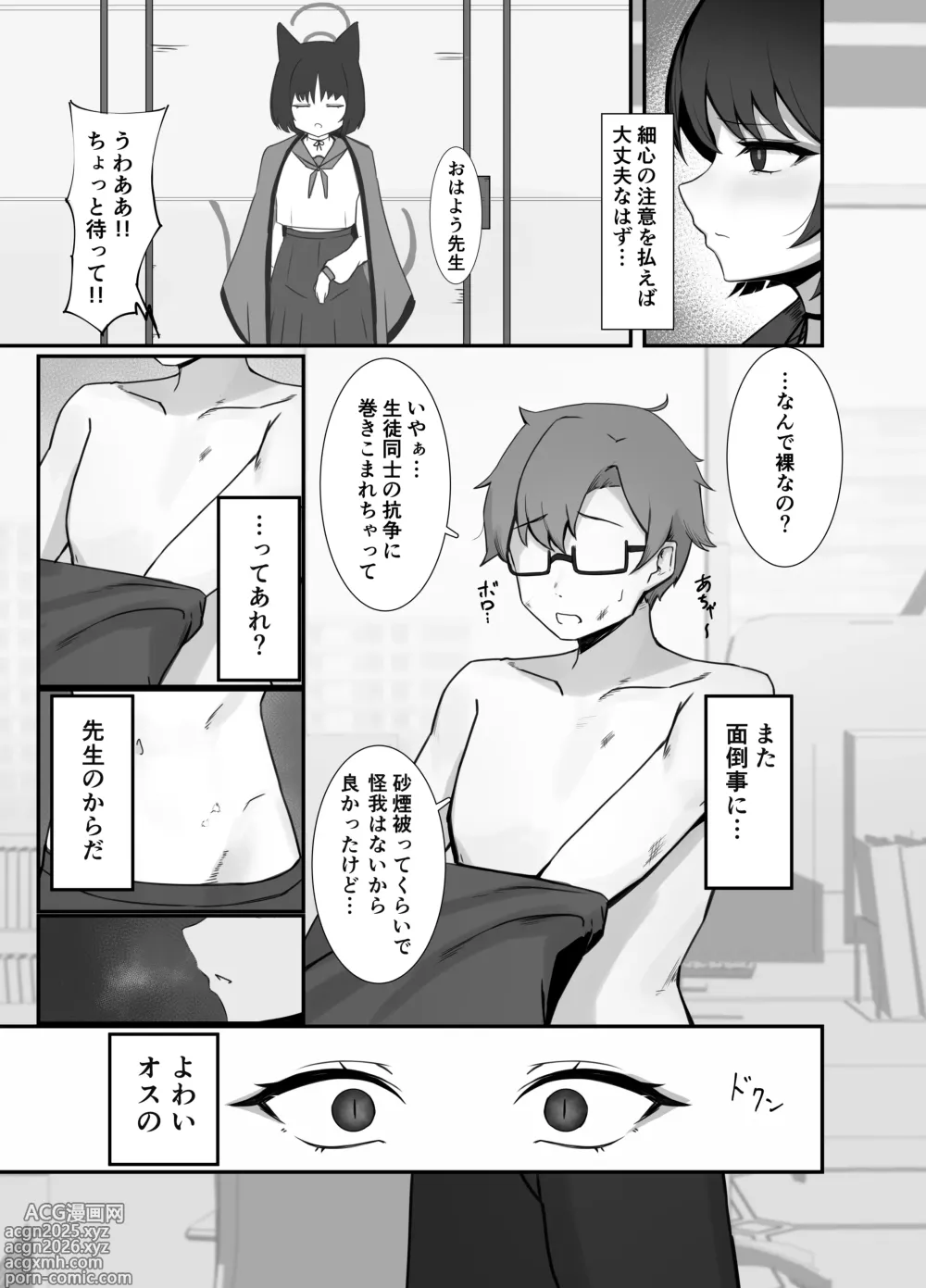 Page 4 of doujinshi Sensei, Watashi o Hanasanai de.