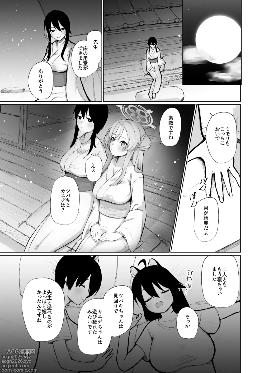 Page 11 of doujinshi Mimori to Icha Love Anteiki Ecchi ga Shitai!