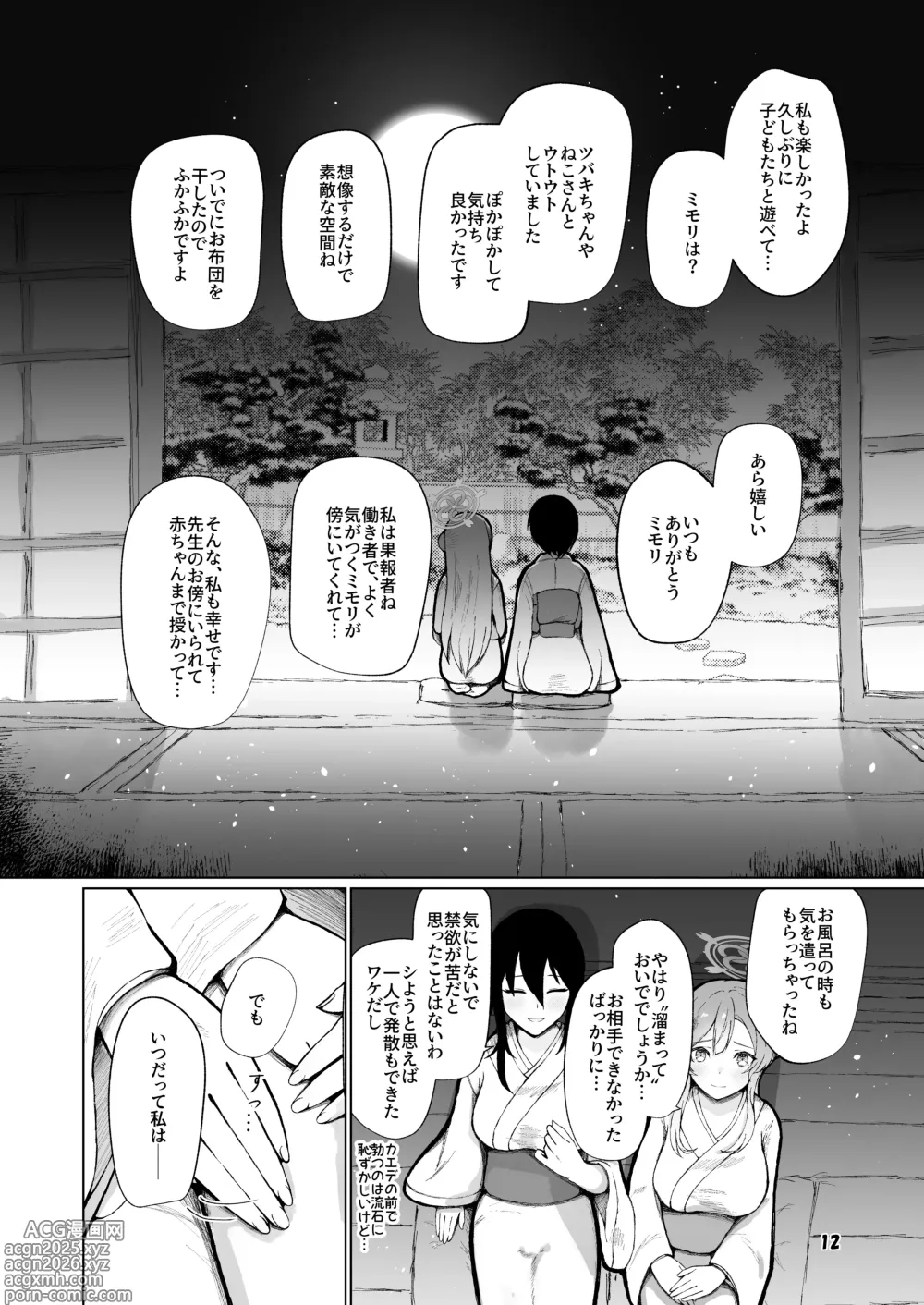 Page 12 of doujinshi Mimori to Icha Love Anteiki Ecchi ga Shitai!
