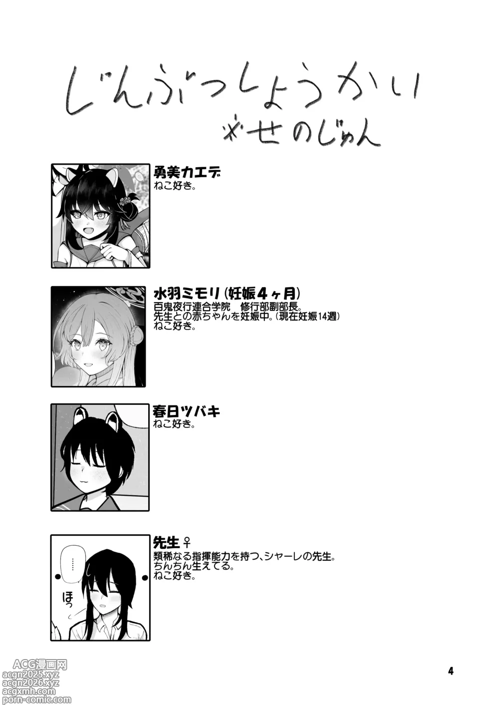 Page 4 of doujinshi Mimori to Icha Love Anteiki Ecchi ga Shitai!
