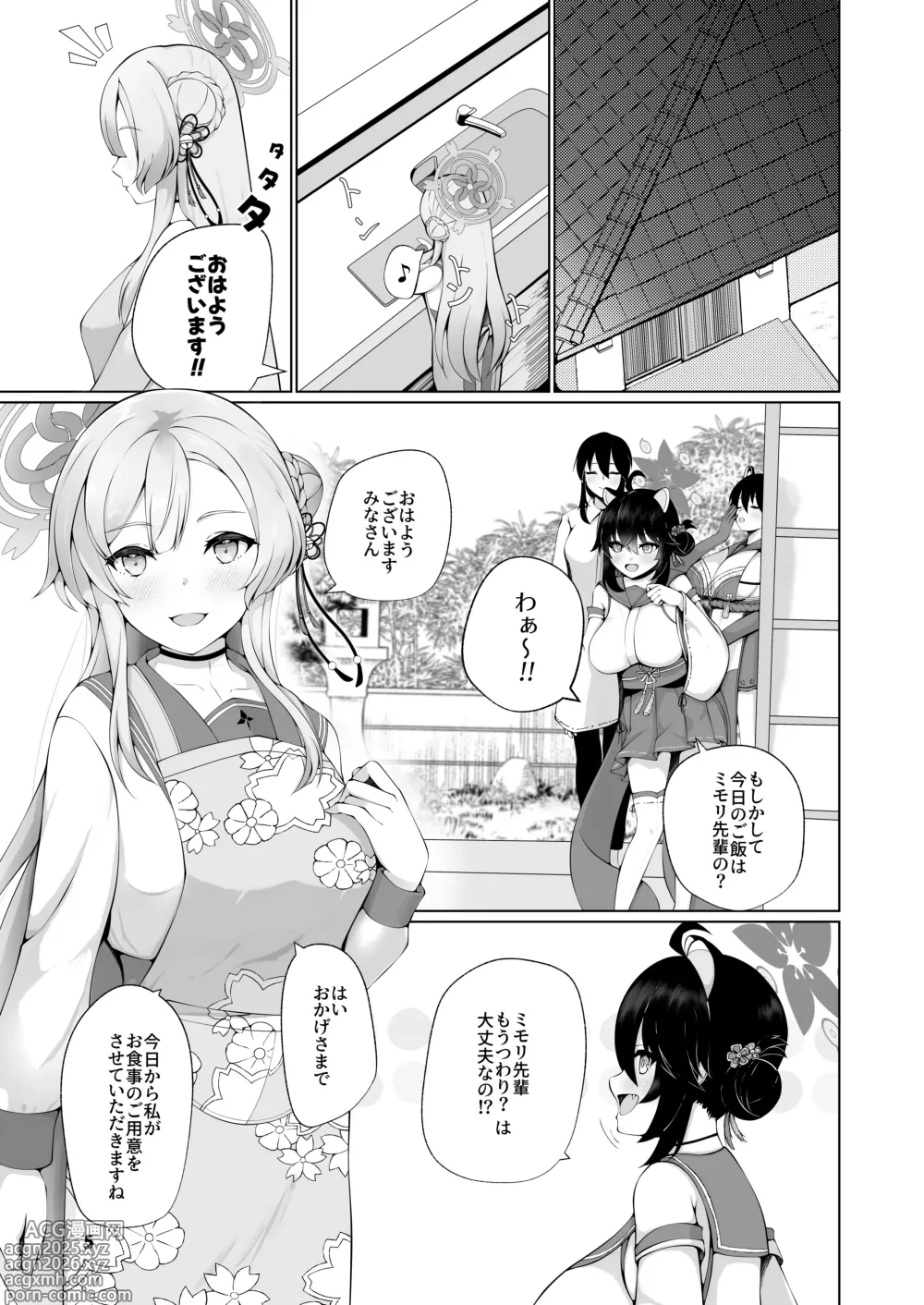 Page 5 of doujinshi Mimori to Icha Love Anteiki Ecchi ga Shitai!