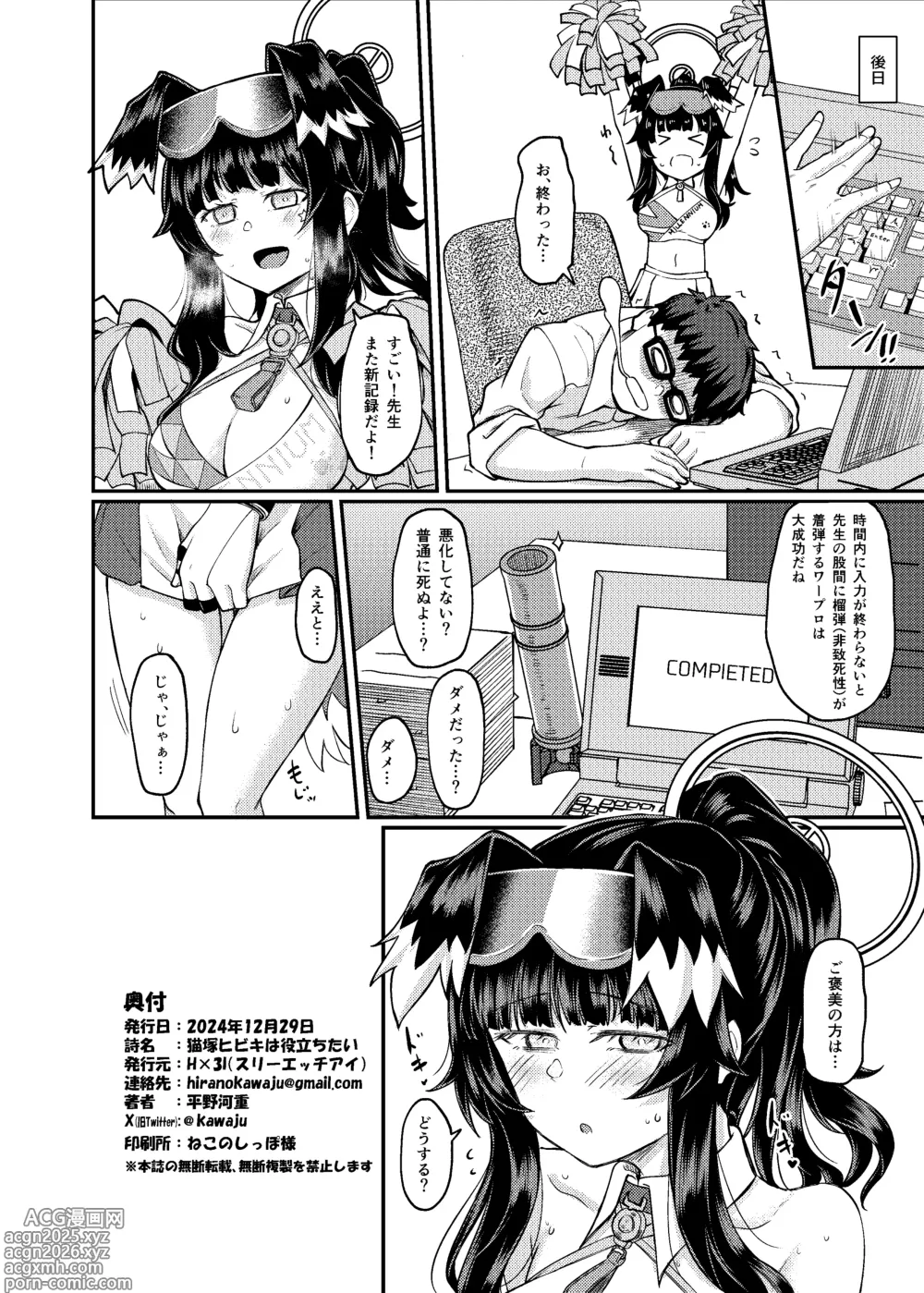 Page 26 of doujinshi Nekozuka Hibiki wa Yakudachitai