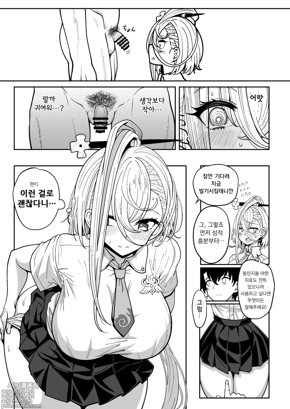 Page 12 of doujinshi 호연작쨩과 야한 동인지를 만드는 이야기