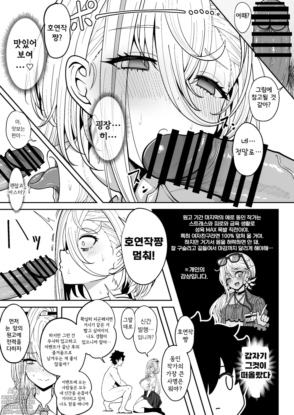 Page 14 of doujinshi 호연작쨩과 야한 동인지를 만드는 이야기