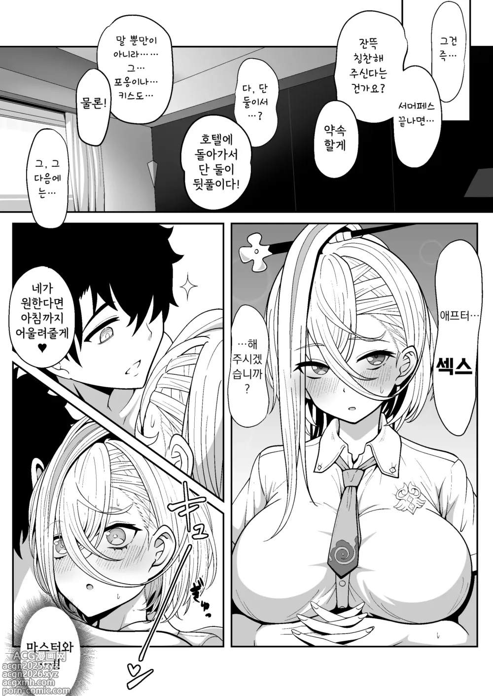 Page 15 of doujinshi 호연작쨩과 야한 동인지를 만드는 이야기