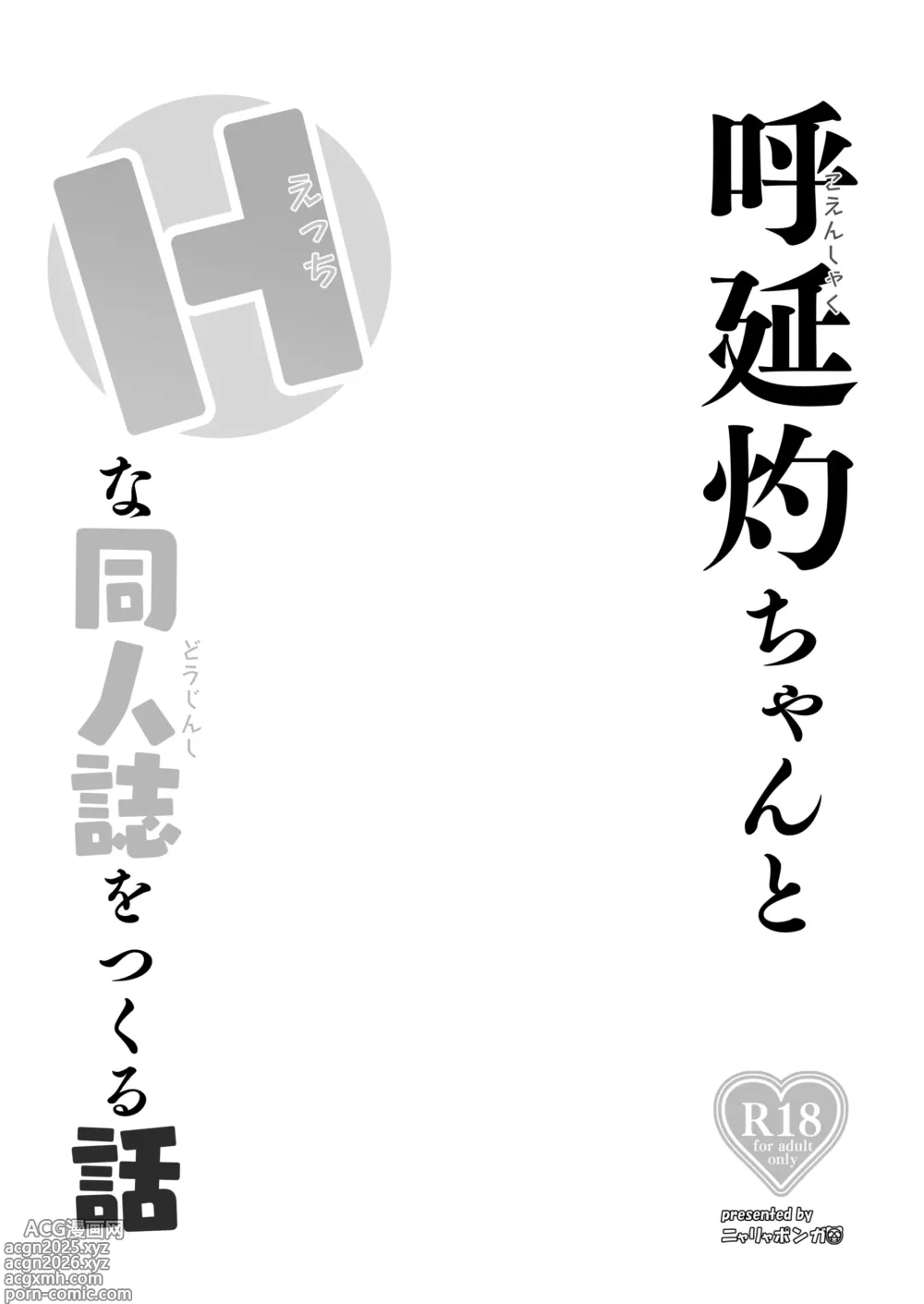 Page 4 of doujinshi 호연작쨩과 야한 동인지를 만드는 이야기