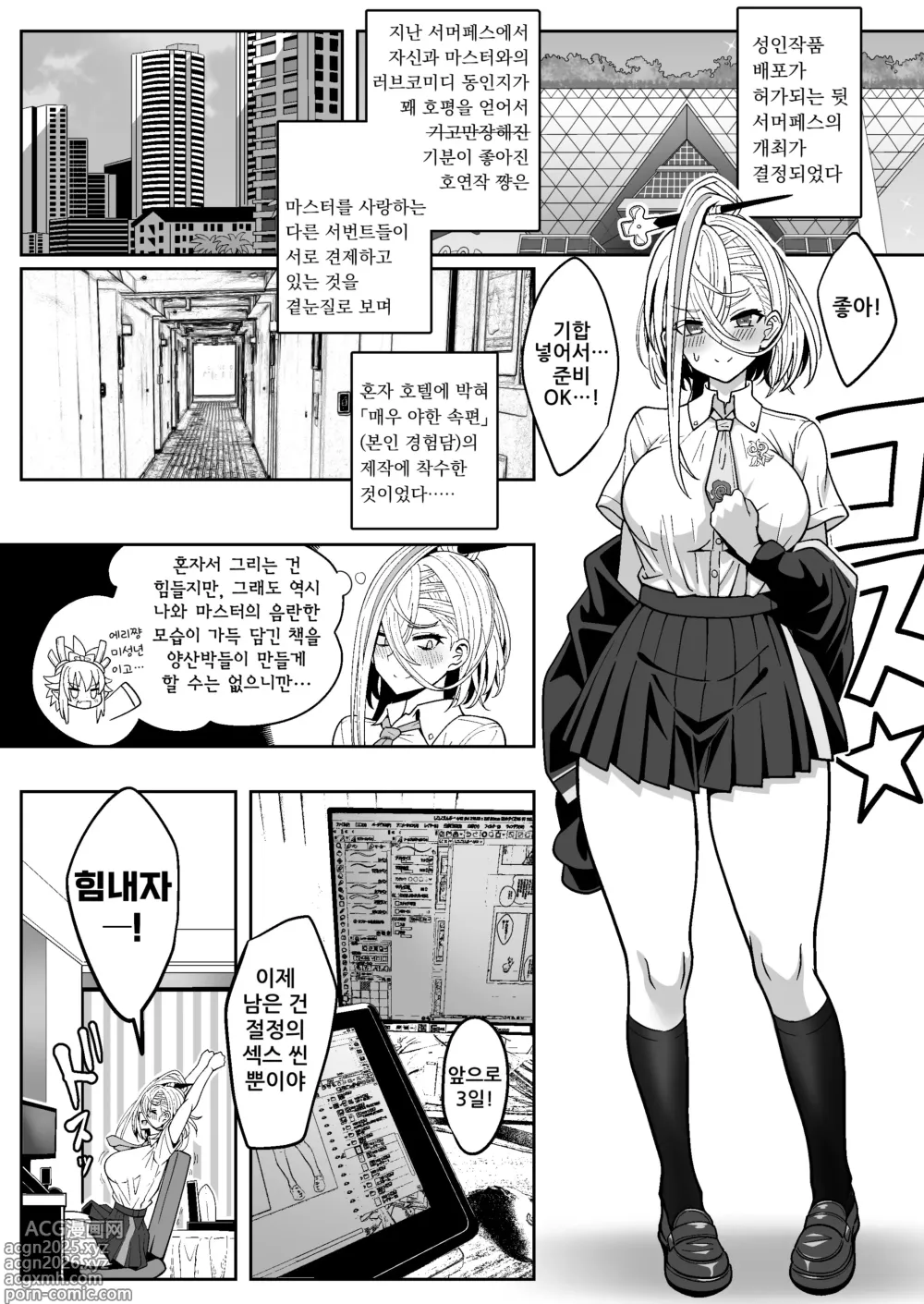 Page 5 of doujinshi 호연작쨩과 야한 동인지를 만드는 이야기