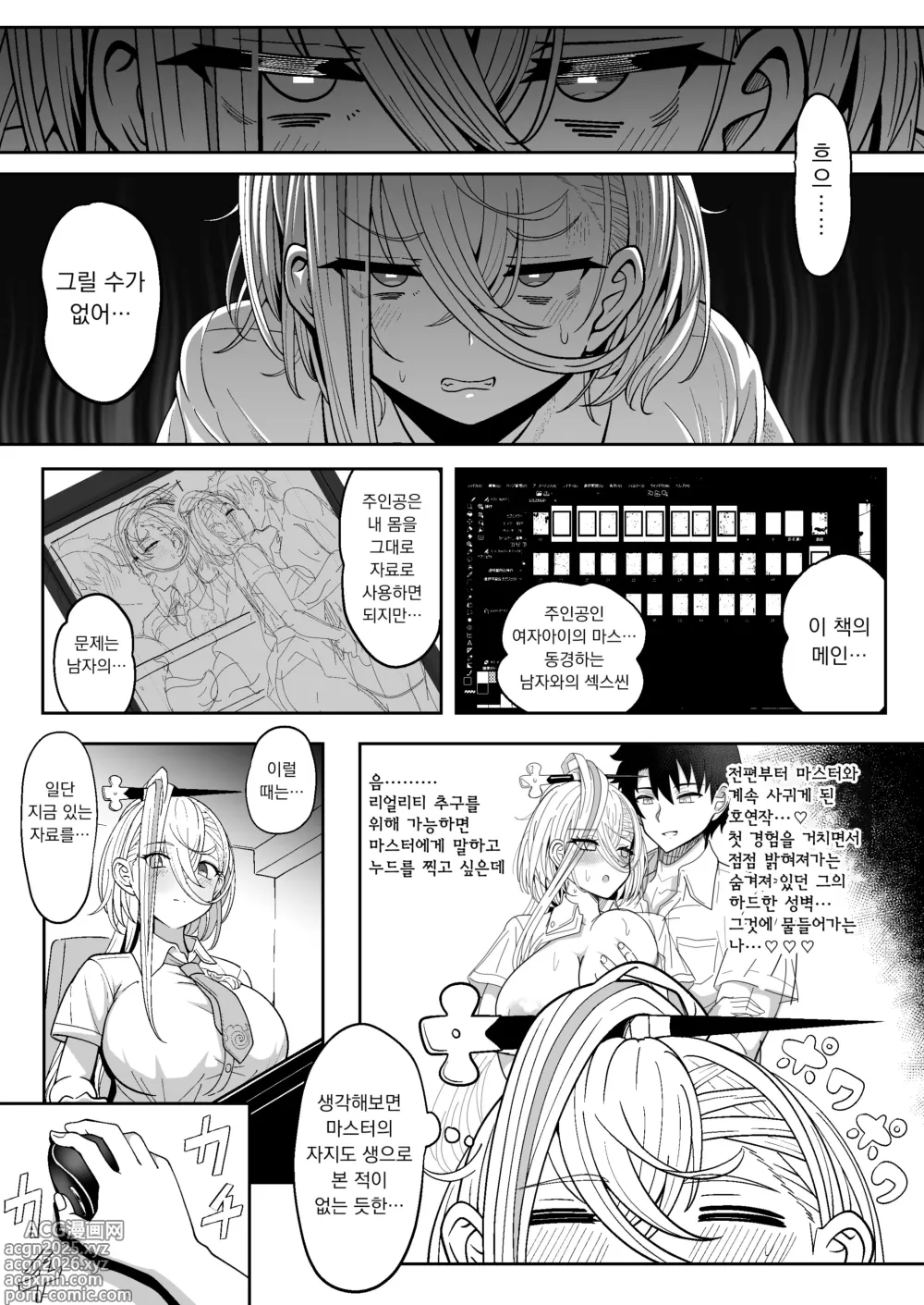 Page 6 of doujinshi 호연작쨩과 야한 동인지를 만드는 이야기