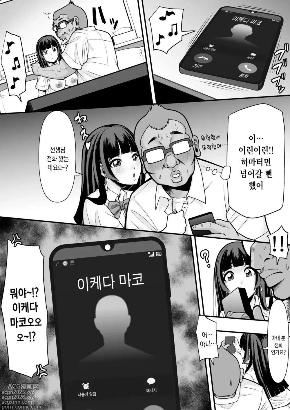 Page 13 of doujinshi 제자학생 육변기