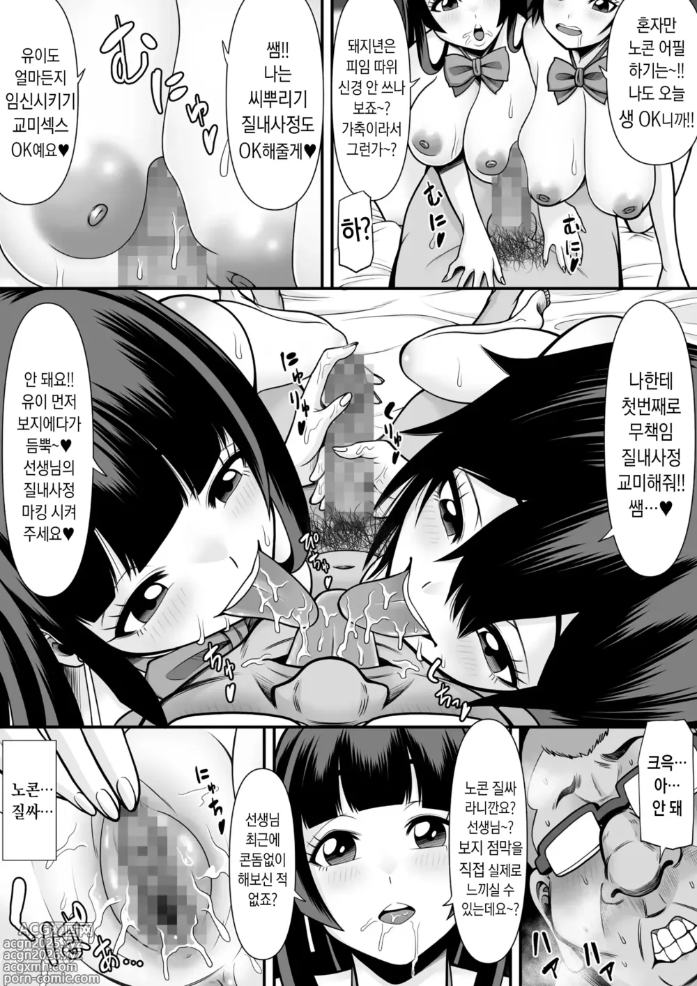 Page 25 of doujinshi 제자학생 육변기