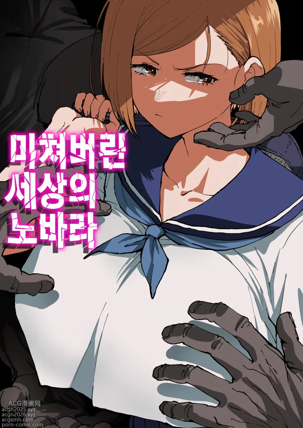 Page 1 of doujinshi 미쳐버린 세상의 노바라