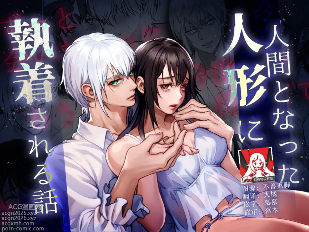 Page 1 of doujinshi 被变成人类的人偶纠缠的故事