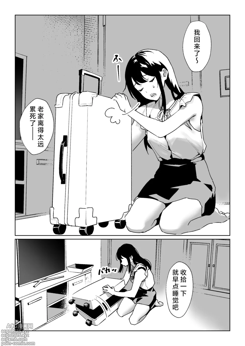 Page 3 of doujinshi 被变成人类的人偶纠缠的故事