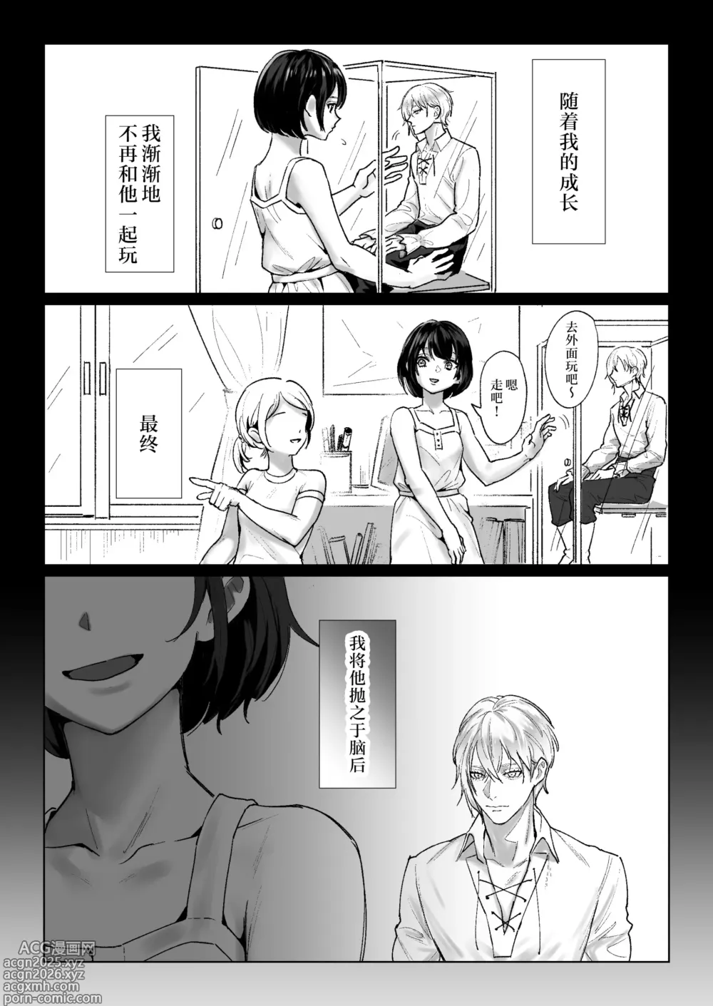 Page 6 of doujinshi 被变成人类的人偶纠缠的故事