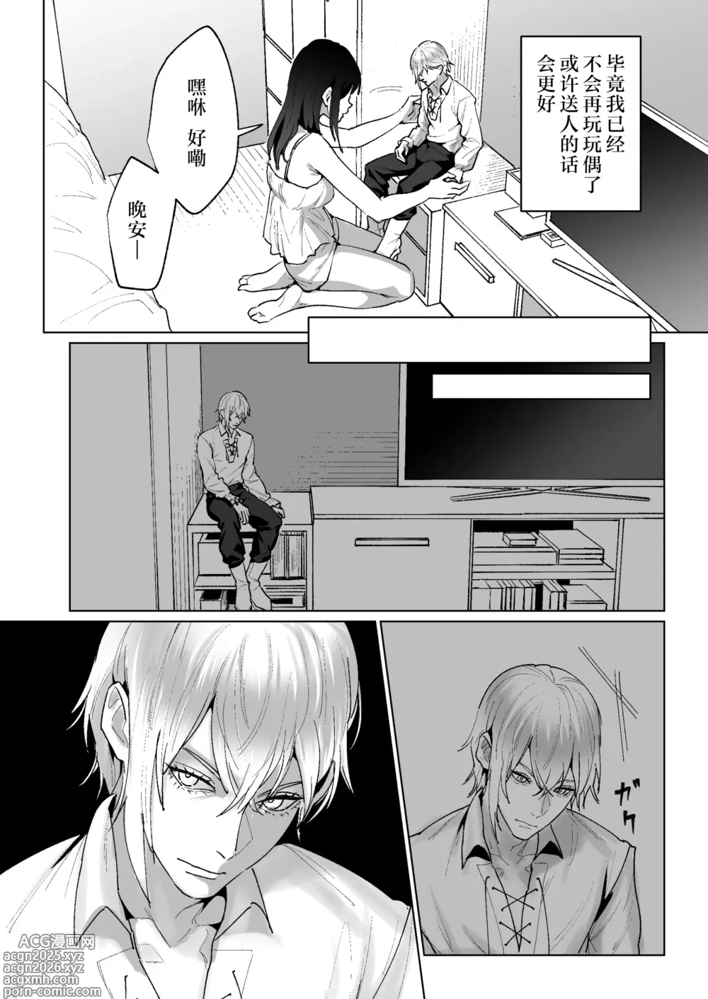 Page 9 of doujinshi 被变成人类的人偶纠缠的故事