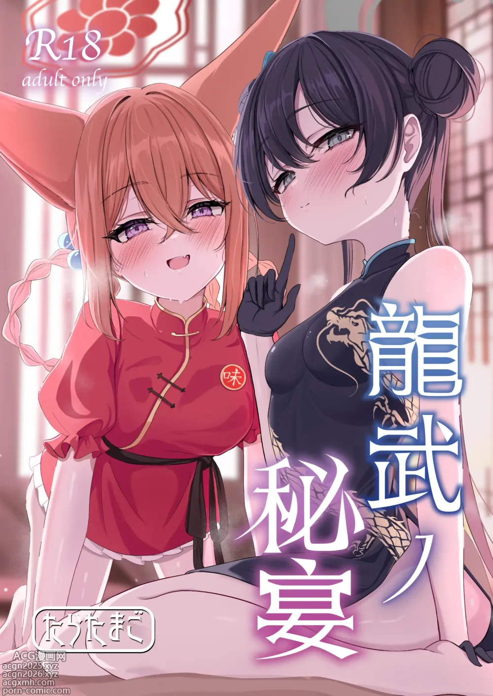 Page 1 of doujinshi Ryuubu no Hien