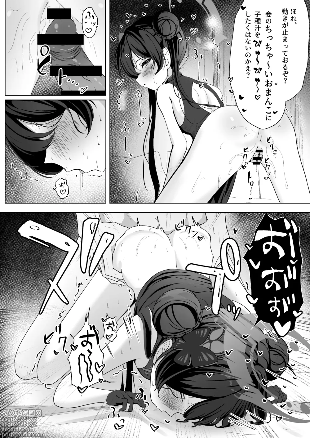 Page 14 of doujinshi Ryuubu no Hien