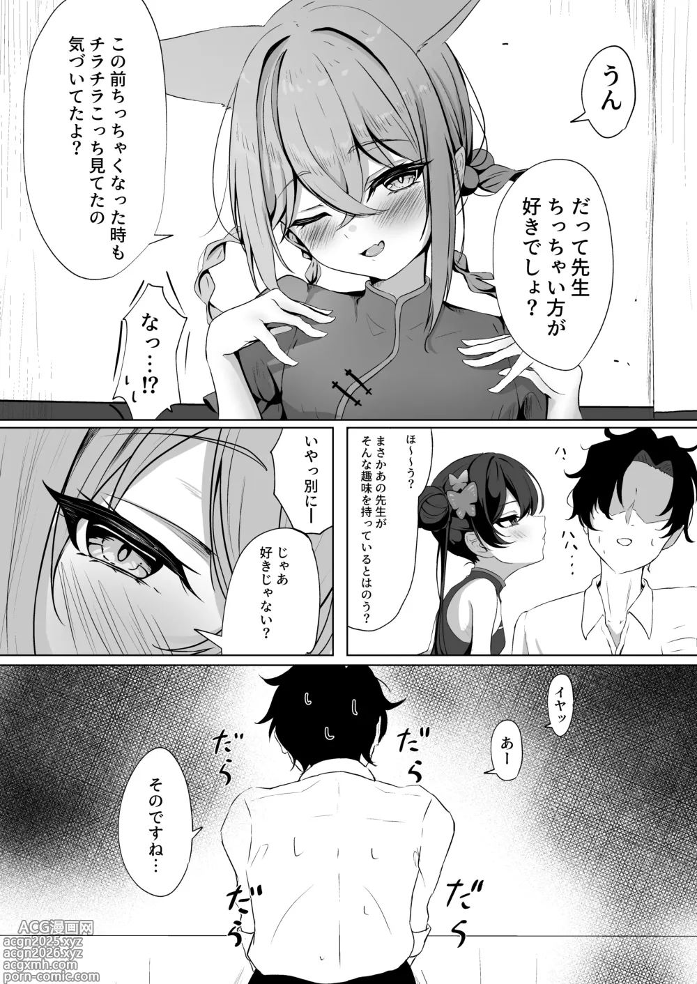 Page 6 of doujinshi Ryuubu no Hien