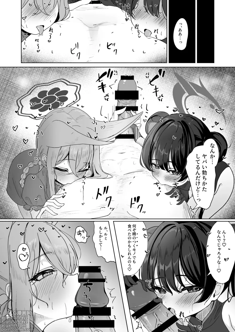 Page 8 of doujinshi Ryuubu no Hien