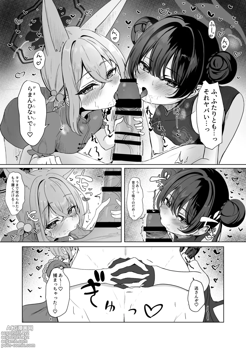 Page 9 of doujinshi Ryuubu no Hien