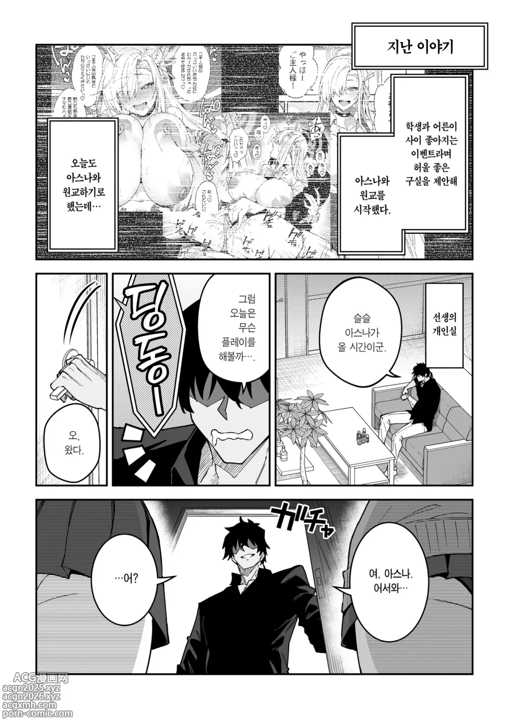 Page 4 of doujinshi 학생과 사이 좋아지는 단 한 가지 방법2