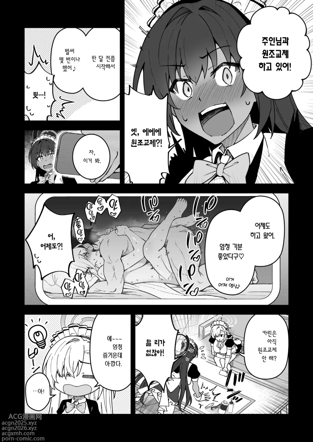 Page 7 of doujinshi 학생과 사이 좋아지는 단 한 가지 방법2