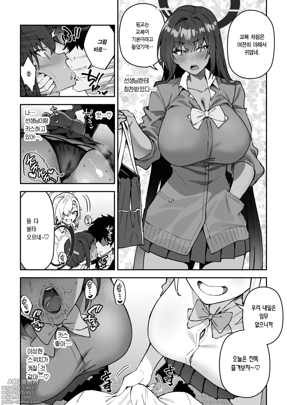 Page 9 of doujinshi 학생과 사이 좋아지는 단 한 가지 방법2