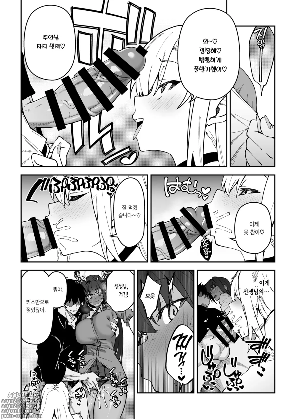 Page 10 of doujinshi 학생과 사이 좋아지는 단 한 가지 방법2