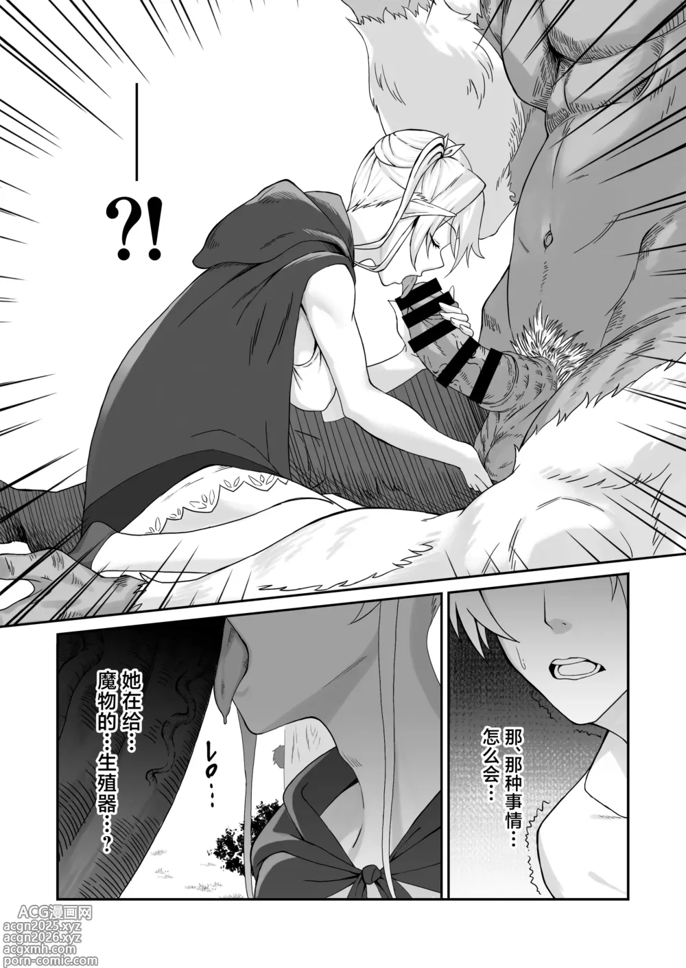 Page 11 of doujinshi Elf Netorare ~Kono Uzuki o Shizumete~