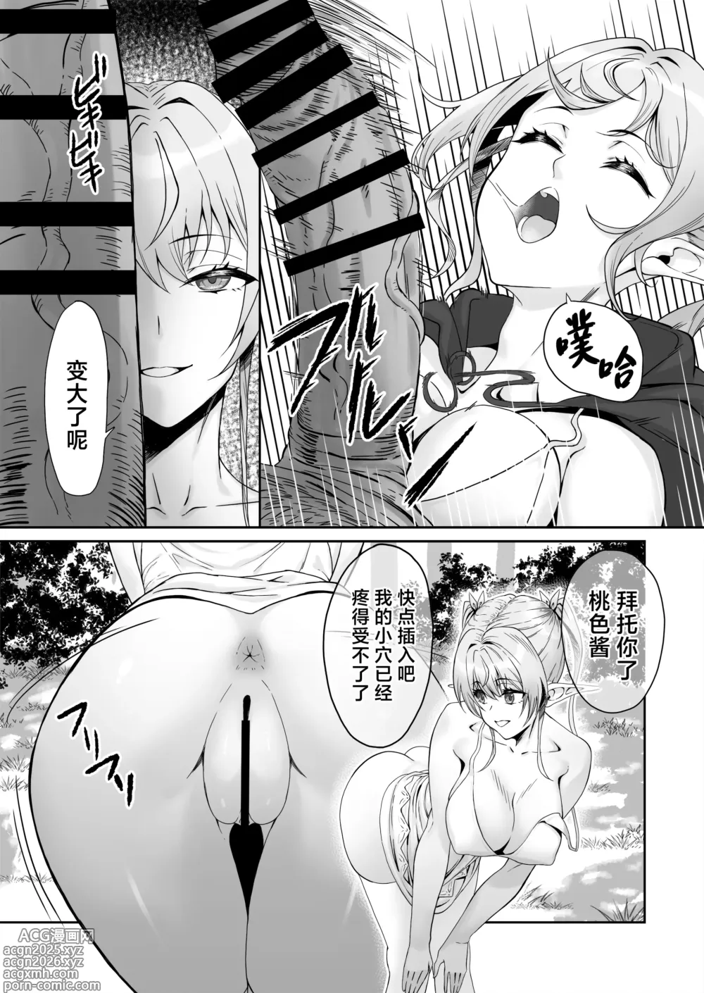 Page 14 of doujinshi Elf Netorare ~Kono Uzuki o Shizumete~
