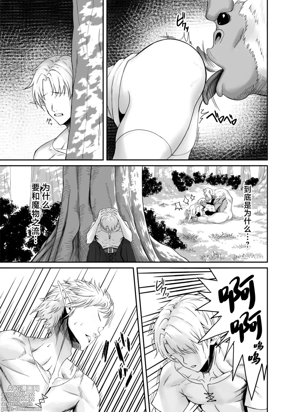 Page 16 of doujinshi Elf Netorare ~Kono Uzuki o Shizumete~
