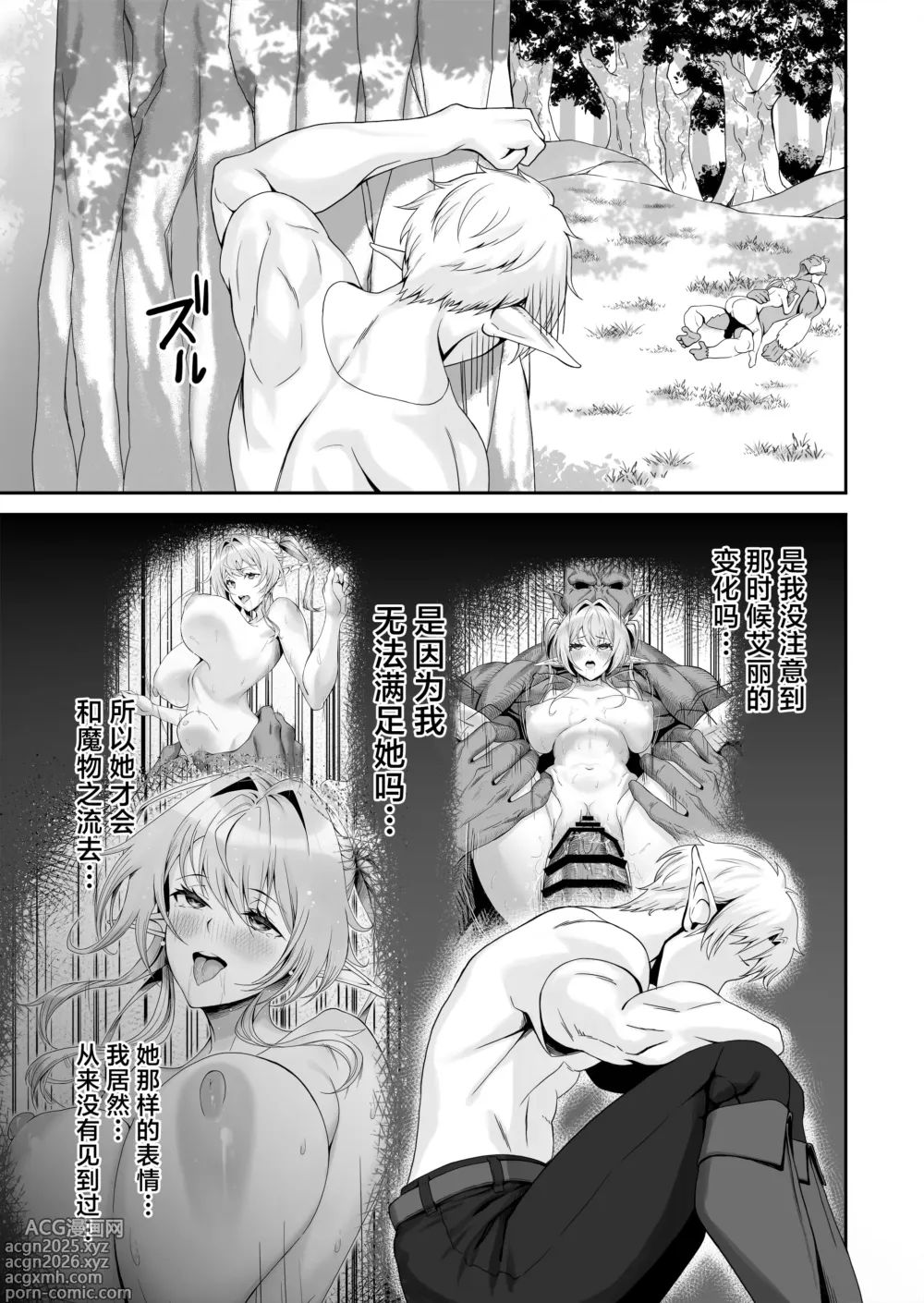 Page 32 of doujinshi Elf Netorare ~Kono Uzuki o Shizumete~
