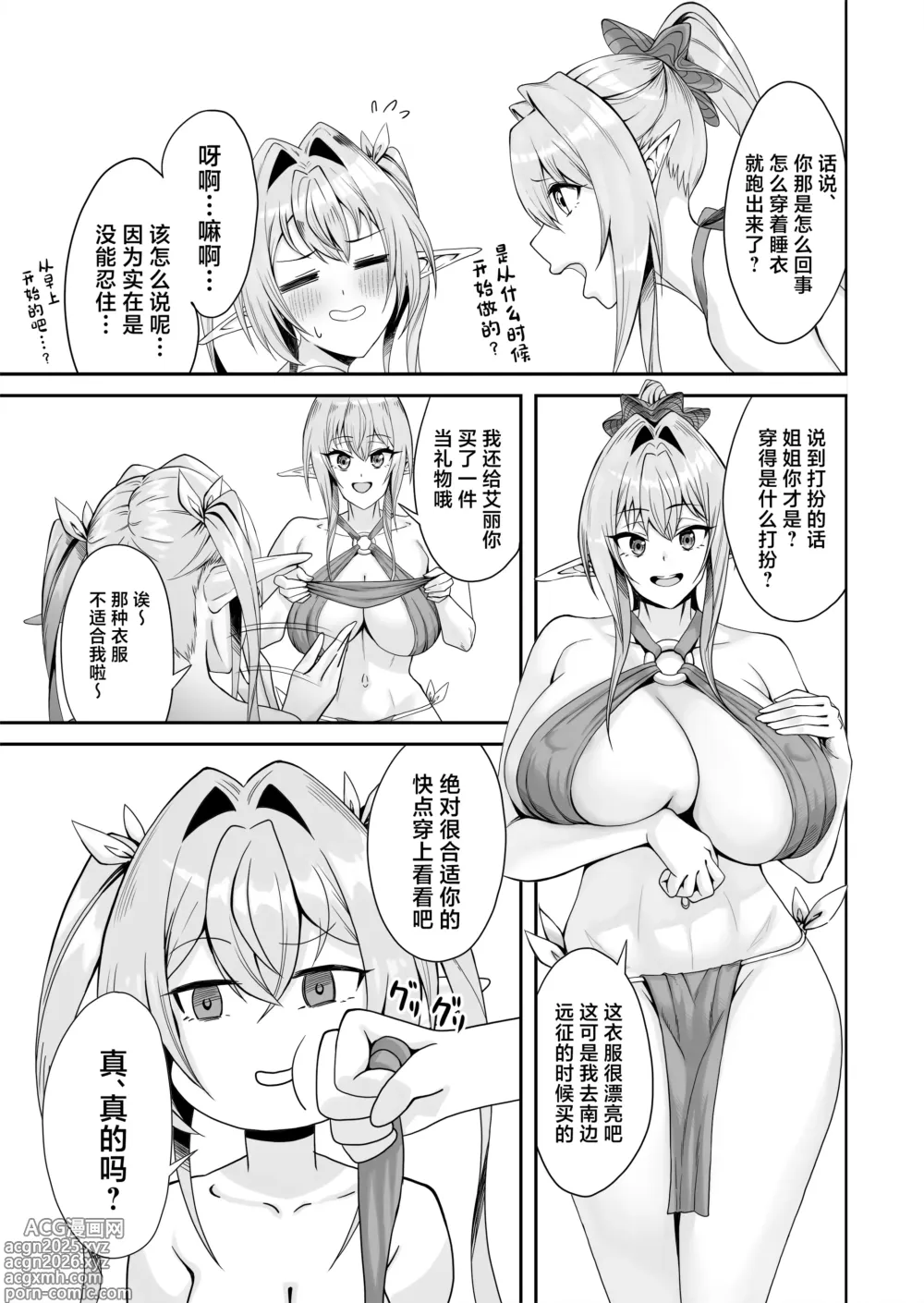 Page 34 of doujinshi Elf Netorare ~Kono Uzuki o Shizumete~