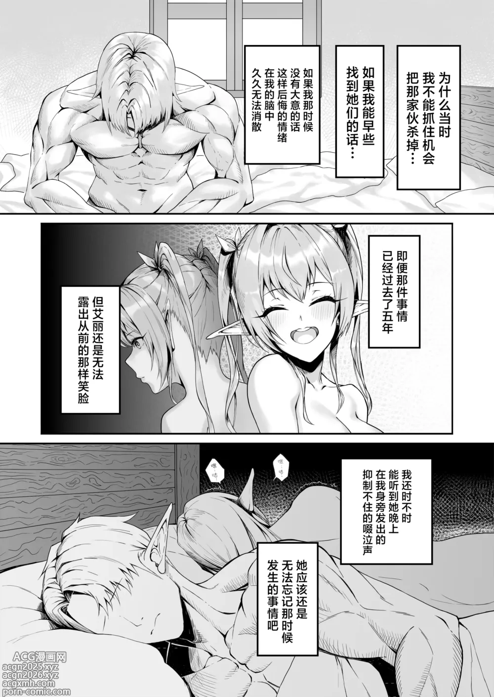 Page 6 of doujinshi Elf Netorare ~Kono Uzuki o Shizumete~