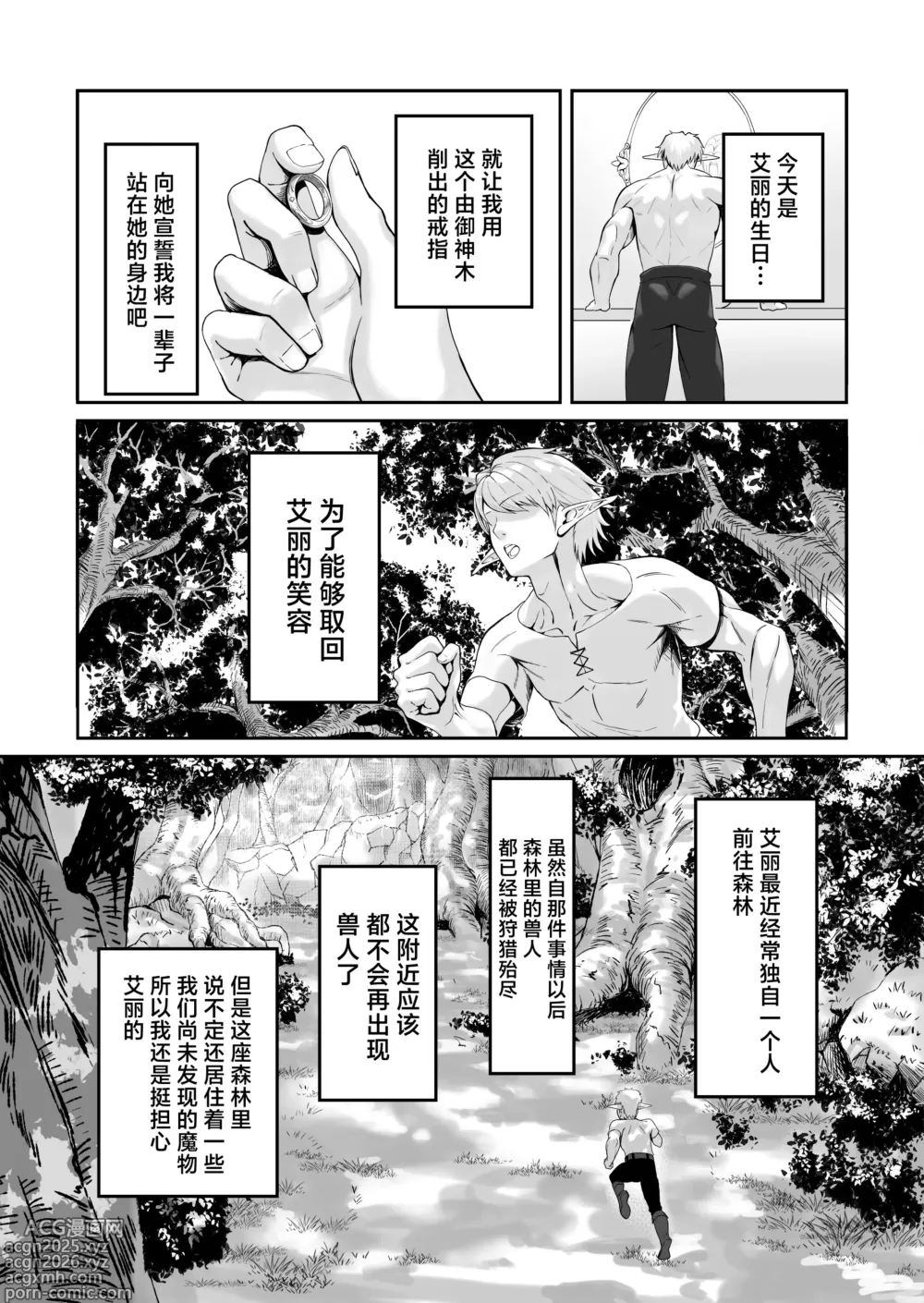Page 7 of doujinshi Elf Netorare ~Kono Uzuki o Shizumete~