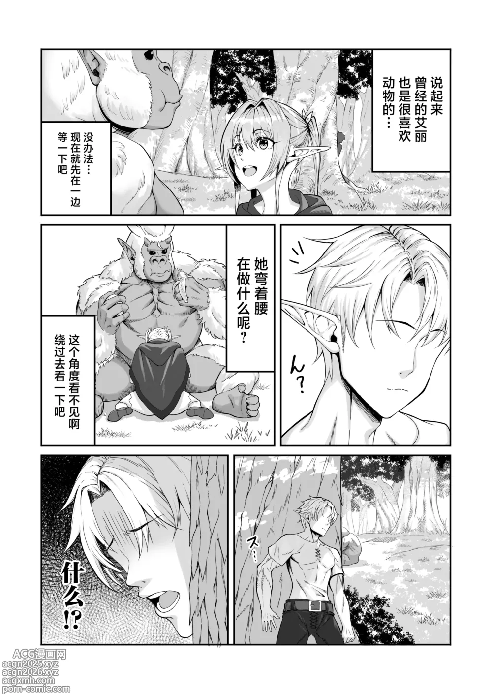 Page 10 of doujinshi Elf Netorare ~Kono Uzuki o Shizumete~