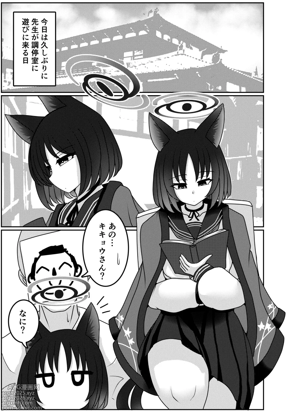 Page 2 of doujinshi Kiryuu Kikyou wa Haramitai