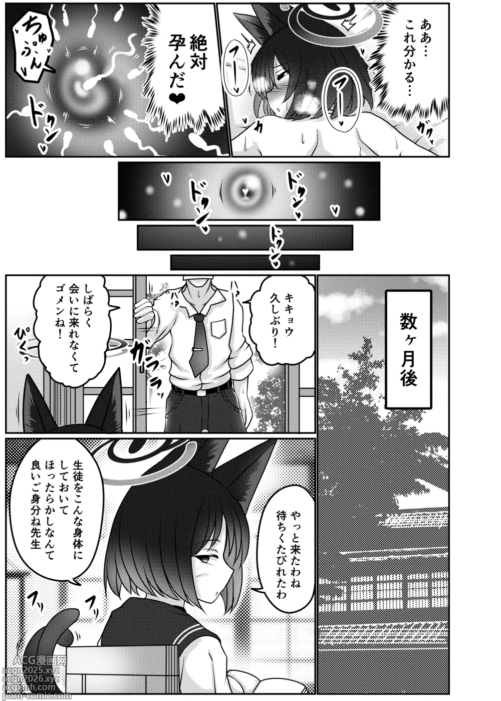 Page 14 of doujinshi Kiryuu Kikyou wa Haramitai