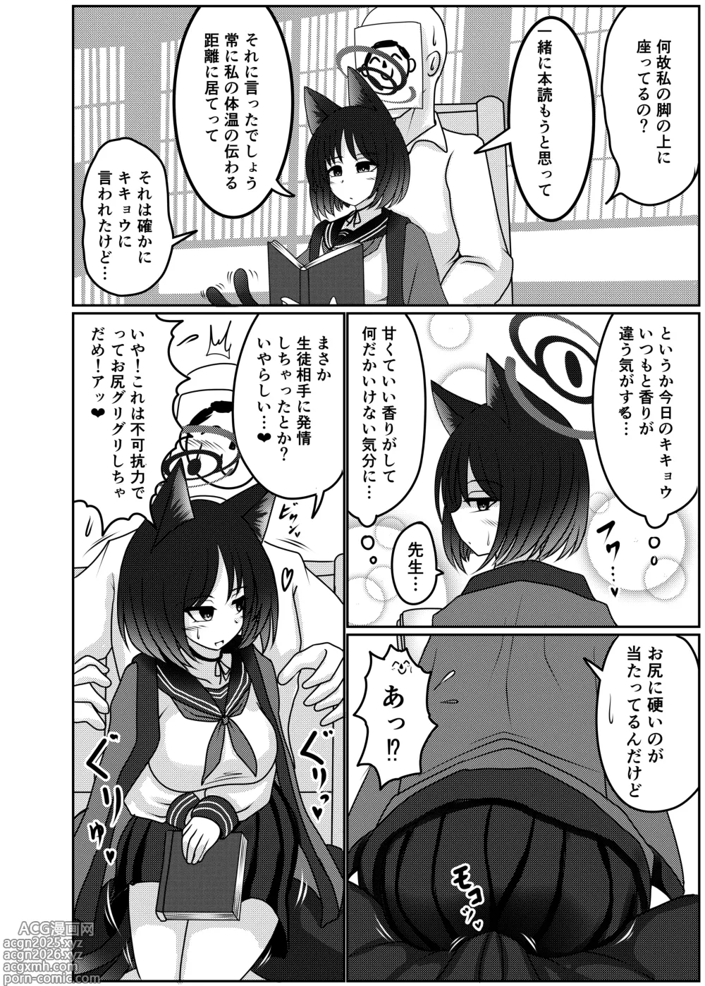 Page 3 of doujinshi Kiryuu Kikyou wa Haramitai