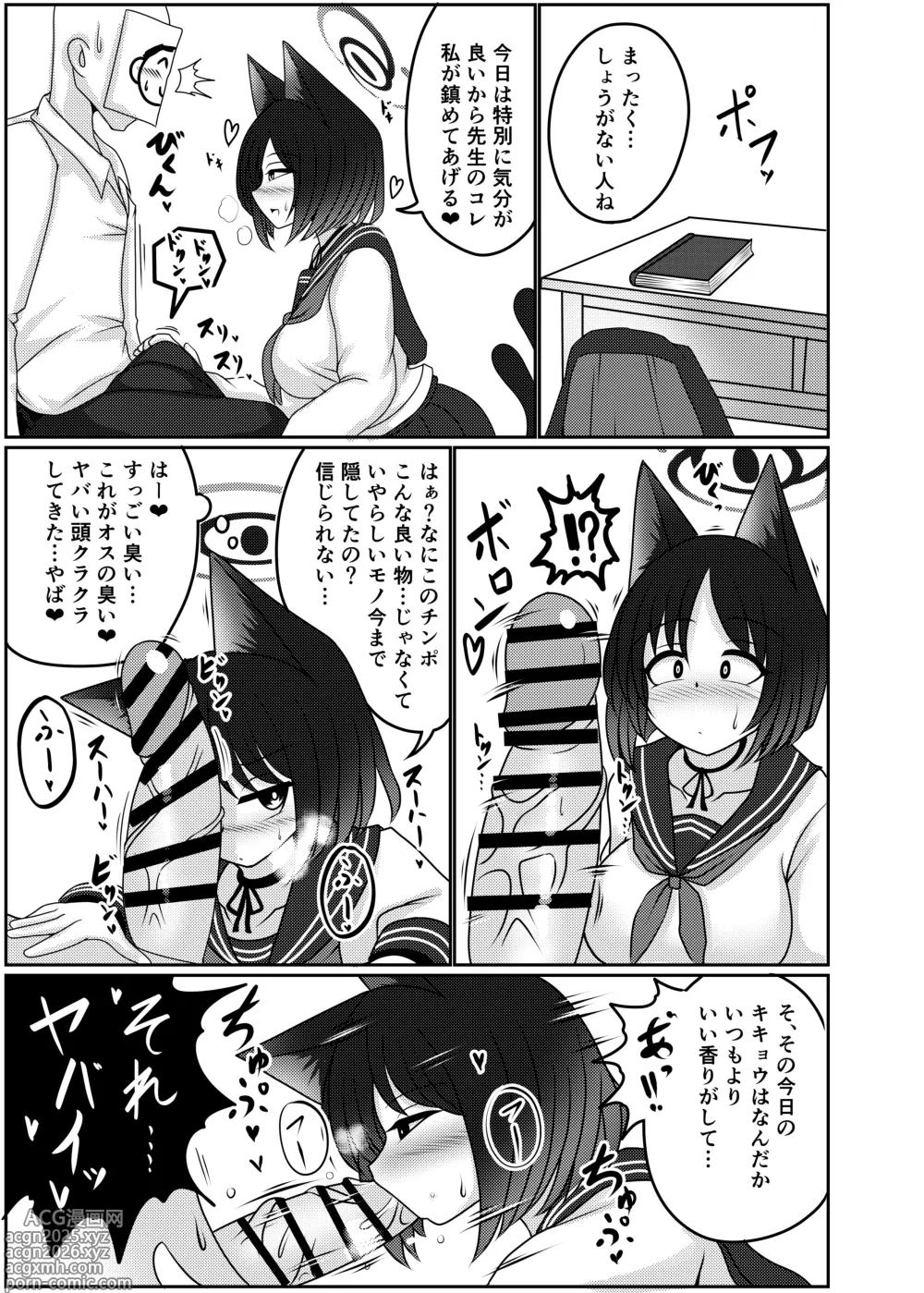 Page 4 of doujinshi Kiryuu Kikyou wa Haramitai