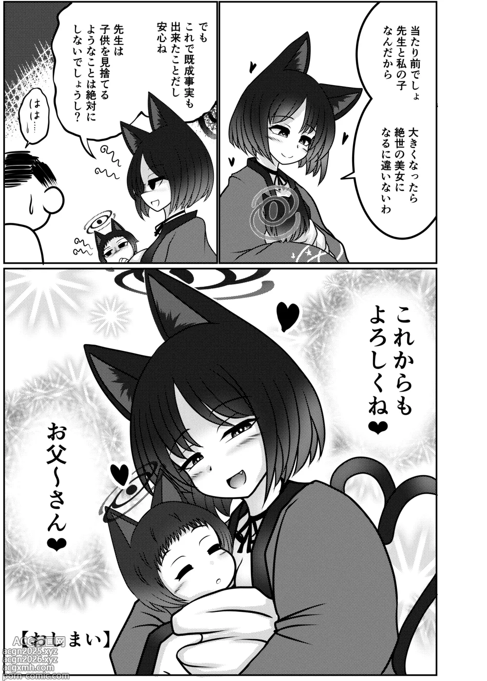 Page 26 of doujinshi Sakusen Sanbou no Sanbou
