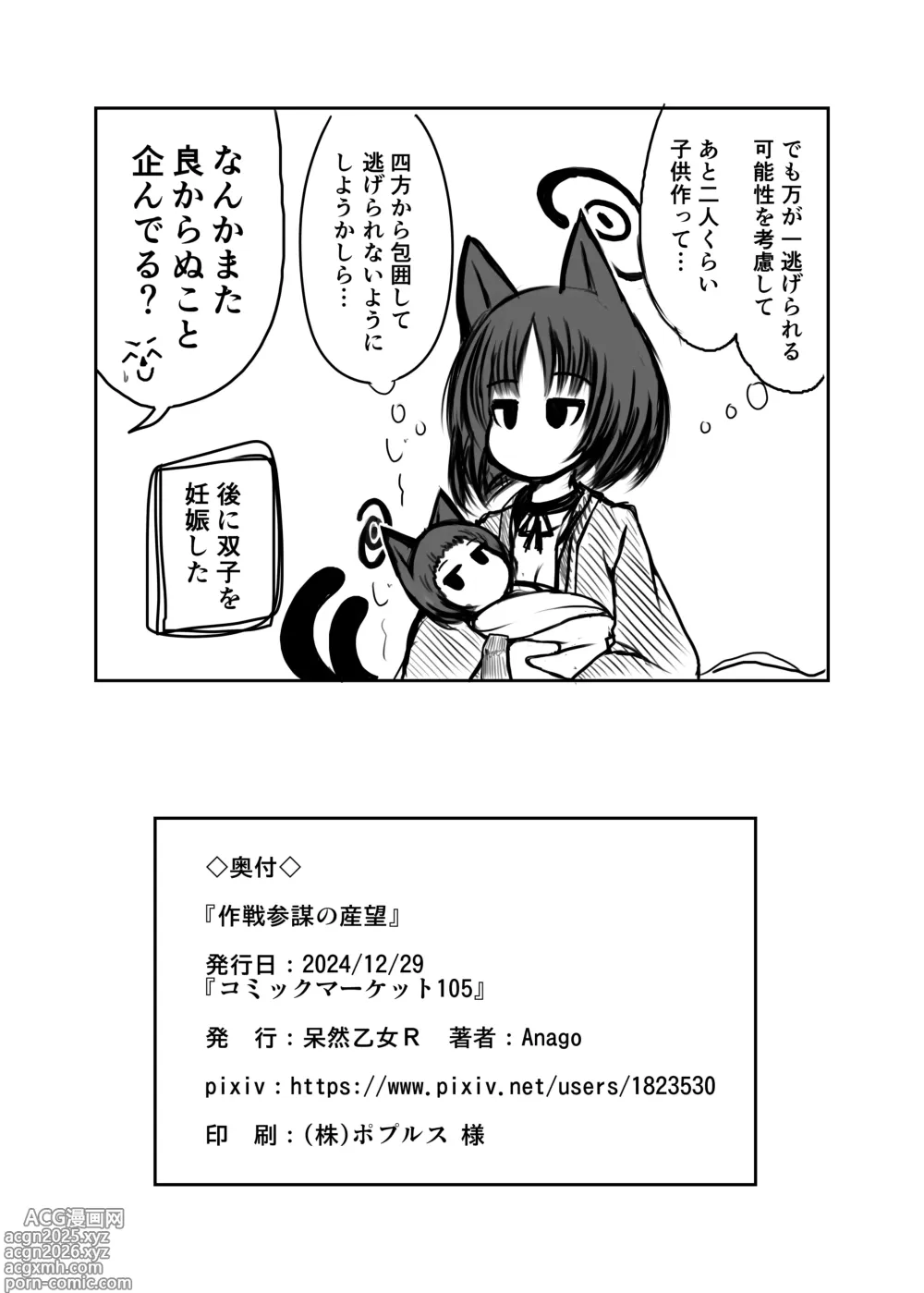 Page 27 of doujinshi Sakusen Sanbou no Sanbou