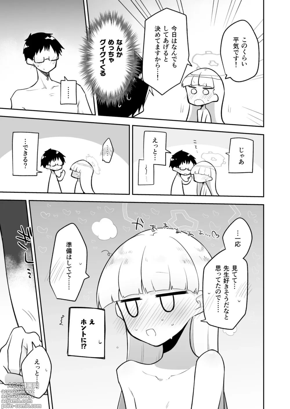Page 13 of doujinshi Sirius, Futari 227-gou Tokubetsu Class Hen Gekan