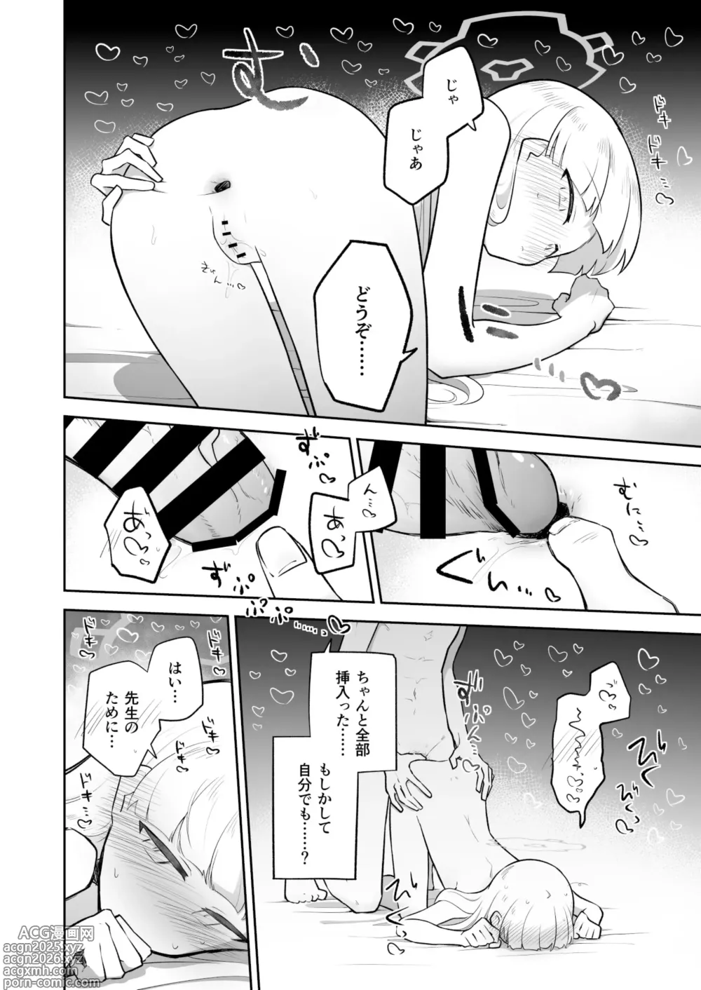 Page 14 of doujinshi Sirius, Futari 227-gou Tokubetsu Class Hen Gekan