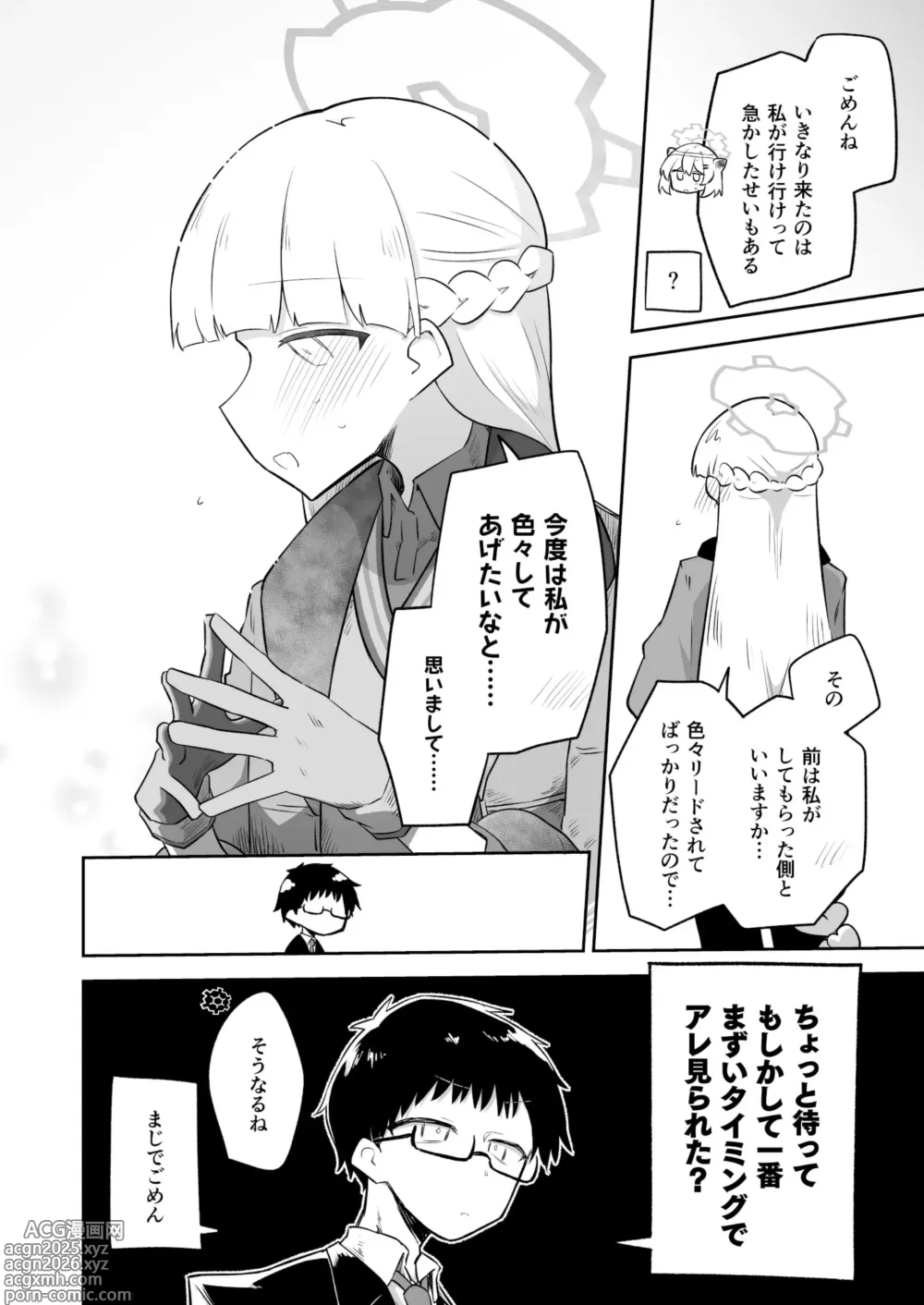 Page 8 of doujinshi Sirius, Futari 227-gou Tokubetsu Class Hen Gekan