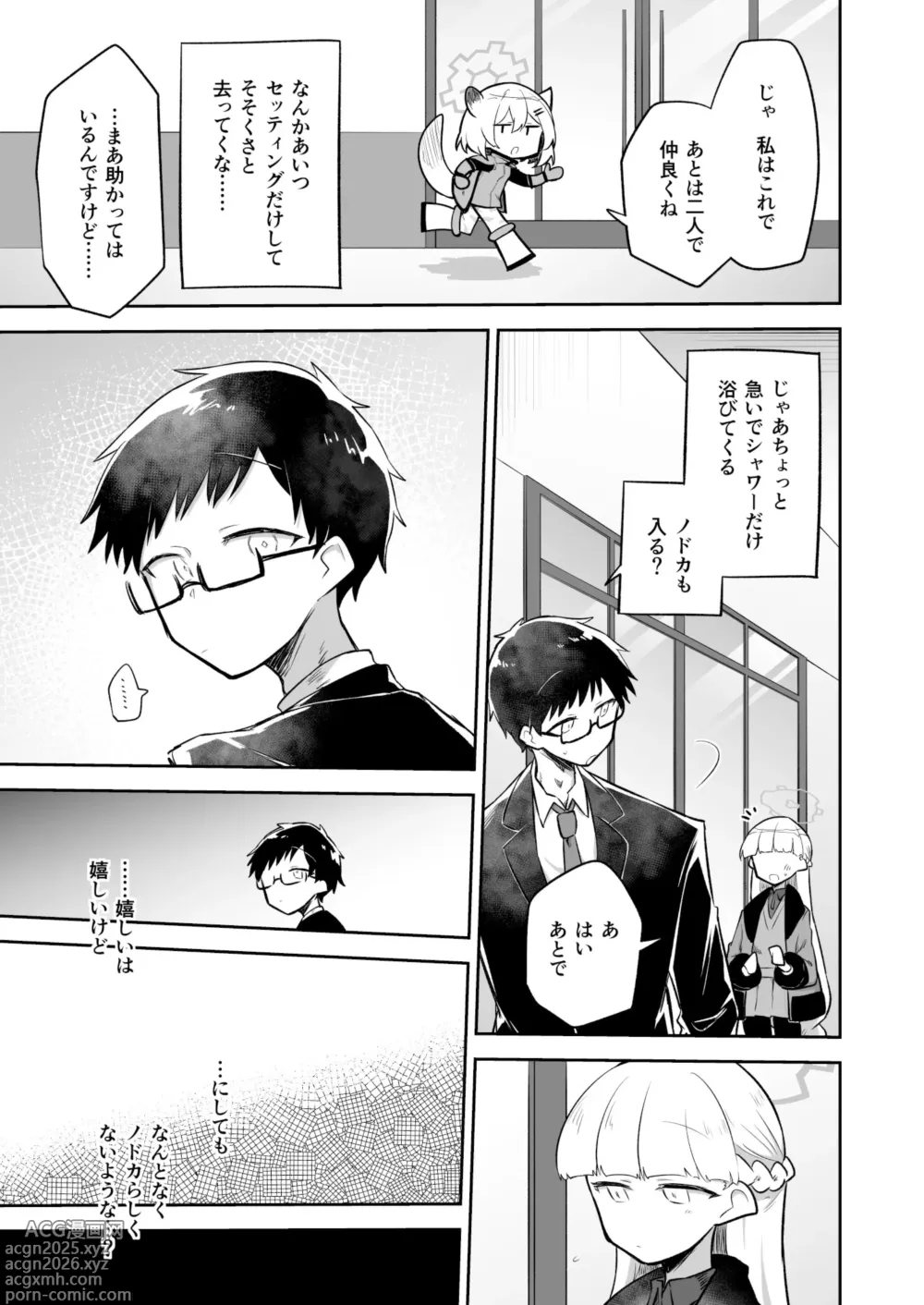 Page 9 of doujinshi Sirius, Futari 227-gou Tokubetsu Class Hen Gekan