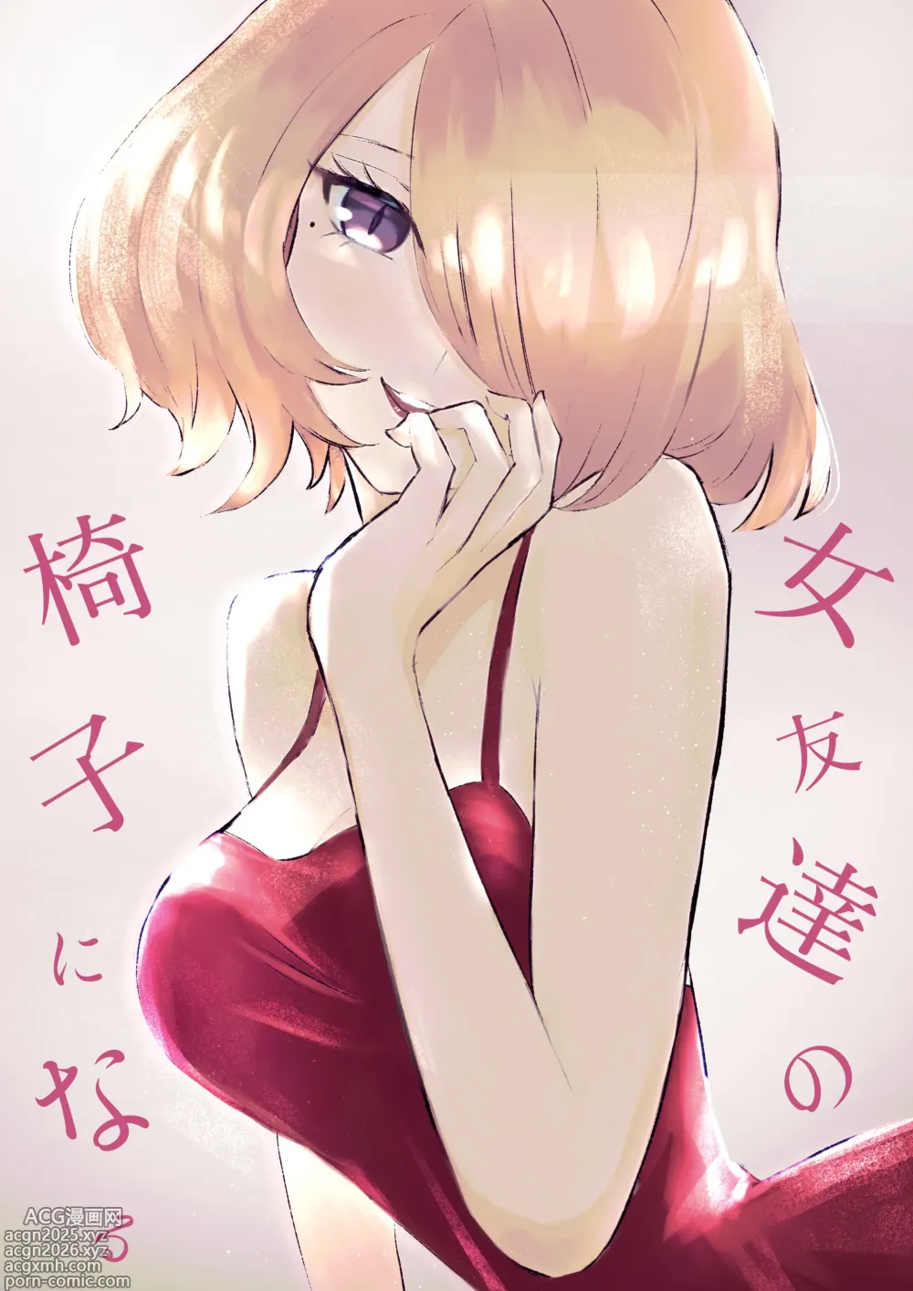 Page 1 of doujinshi Devenir la Chaise de mon Amie